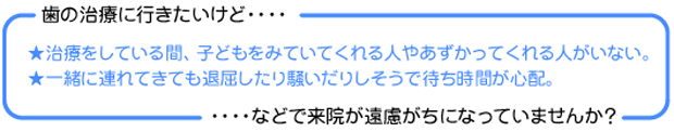 来院が遠慮がちになっていませんか？